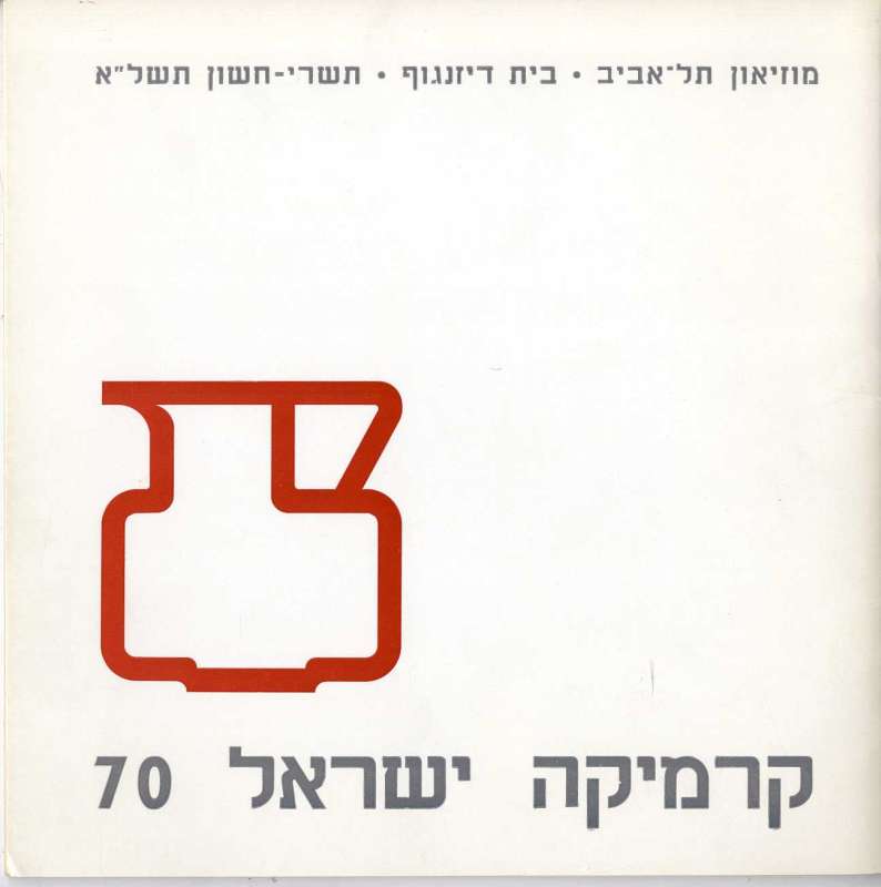 Ceramic Israel 70